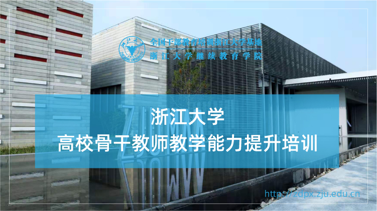 高校骨干教师教学能力提升培训班